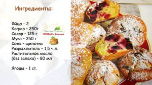 Домашние КЕКСЫ на КЕФИРЕ и растительном масле. Рецепт проще некуда!