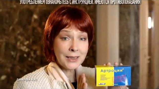 Артроцин