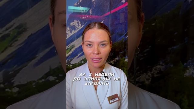 Главные правила лазерной эпиляции с LUMERIKA ? смотреть онлайн