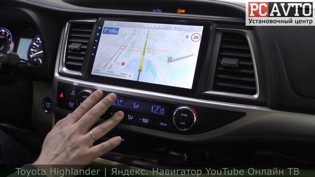 Тойота Хайлендер | Яндекс. Навигатор YouTube Онлайн ТВ смотреть онлайн