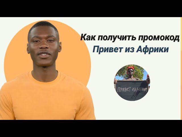 Используйте этот промокод, чтобы получить скидку на видеопоздравления