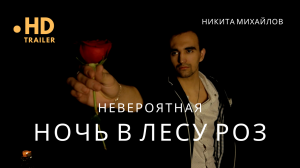 Самый романтичный фокус