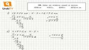 Задание 128 – ГДЗ по математике 4 класс (Чекин А.Л.) Часть 2