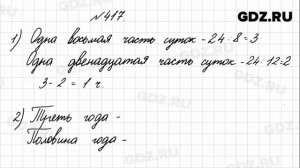 № 417 - Математика 4 класс 1 часть Моро