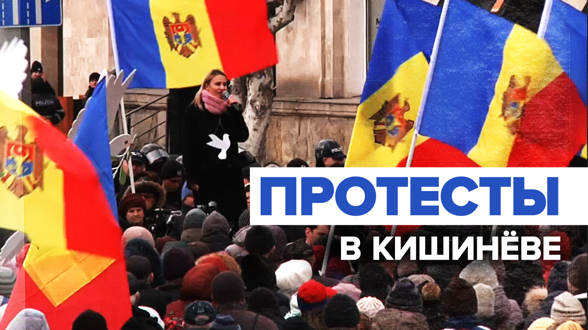 В Кишинёве проходят митинги против правительства — видео