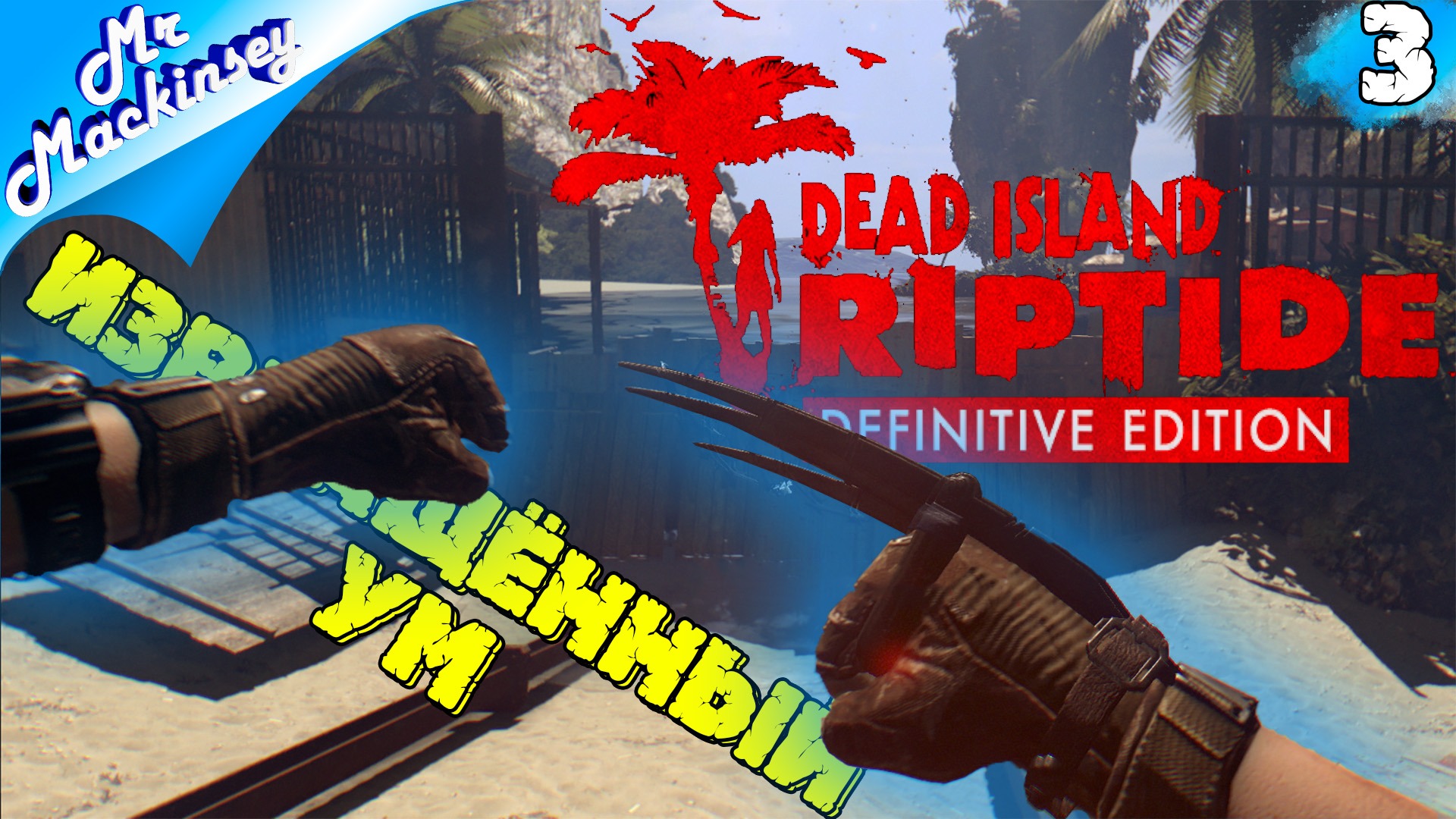 Dead island riptide steam api dll ошибка фото 76