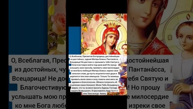 Сильная молитва Всецарице при онкологии от рака