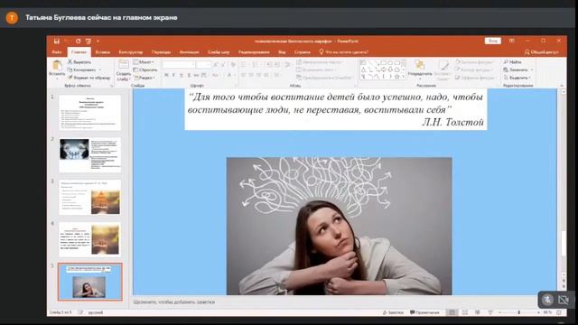Психологическая безопасность в современном мире