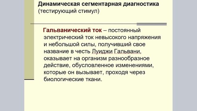 Лекция 1.  Физиологические основы динамической сегментарной диагностики (v.2) смотреть онлайн