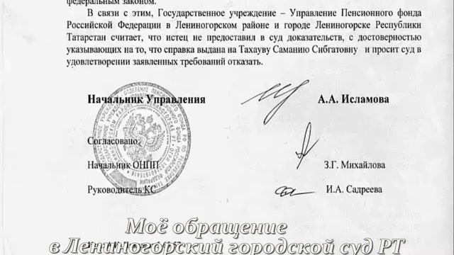 Моё обращение в Лениногорский городской суд РТ