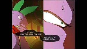 воспоминания давно минувших дней (4 часть) |комикс