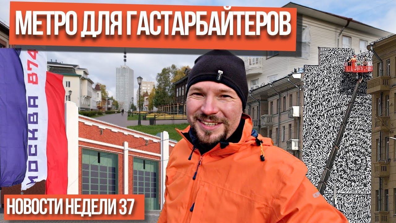 Запрет беспилотников и новые многоэтажки