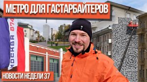 Запрет беспилотников и новые многоэтажки