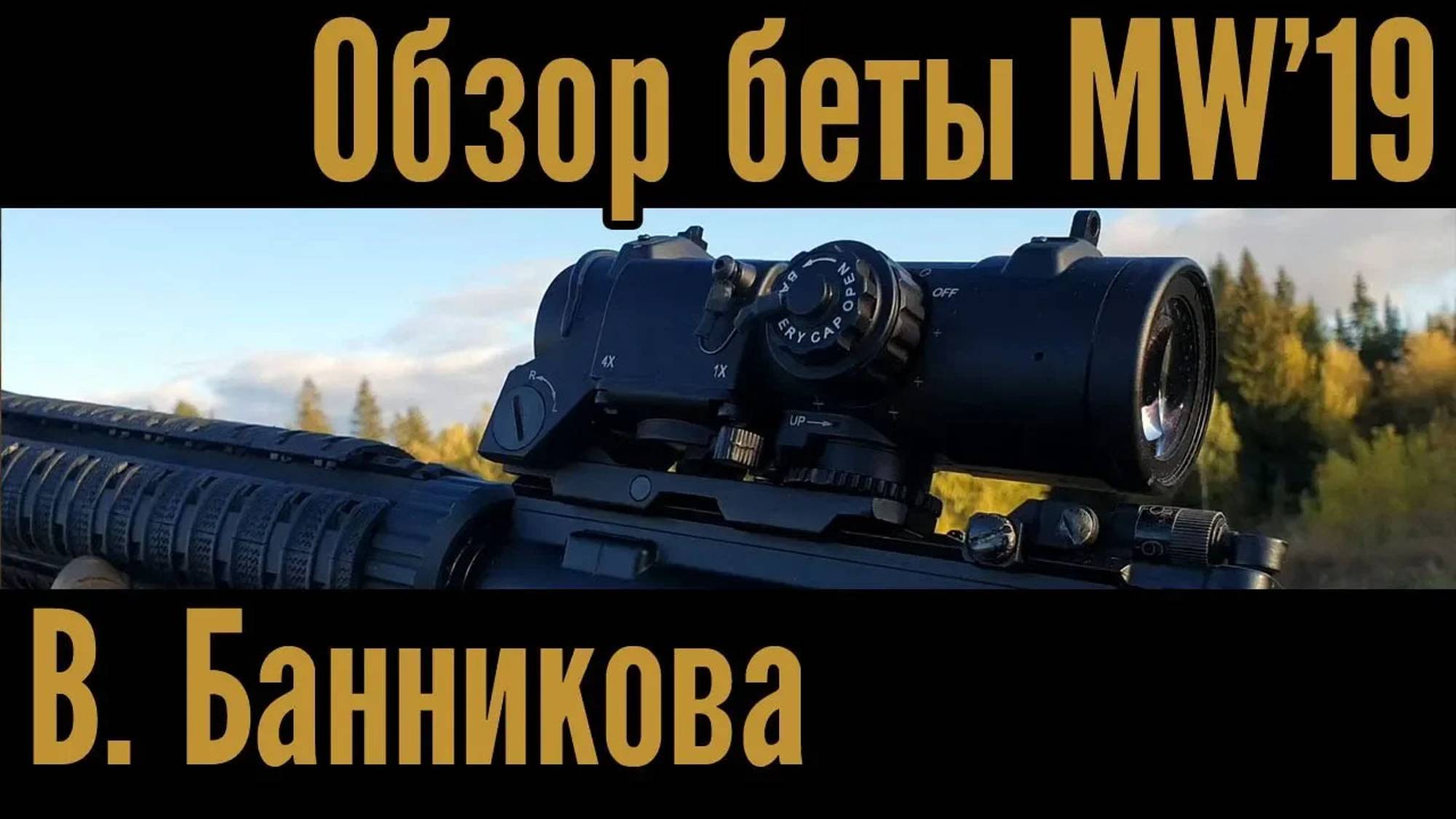 Обзор Call of Duty: Modern Warfare смотреть онлайн