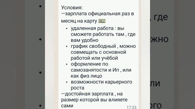 Удаленная работа без вложений и обмана.