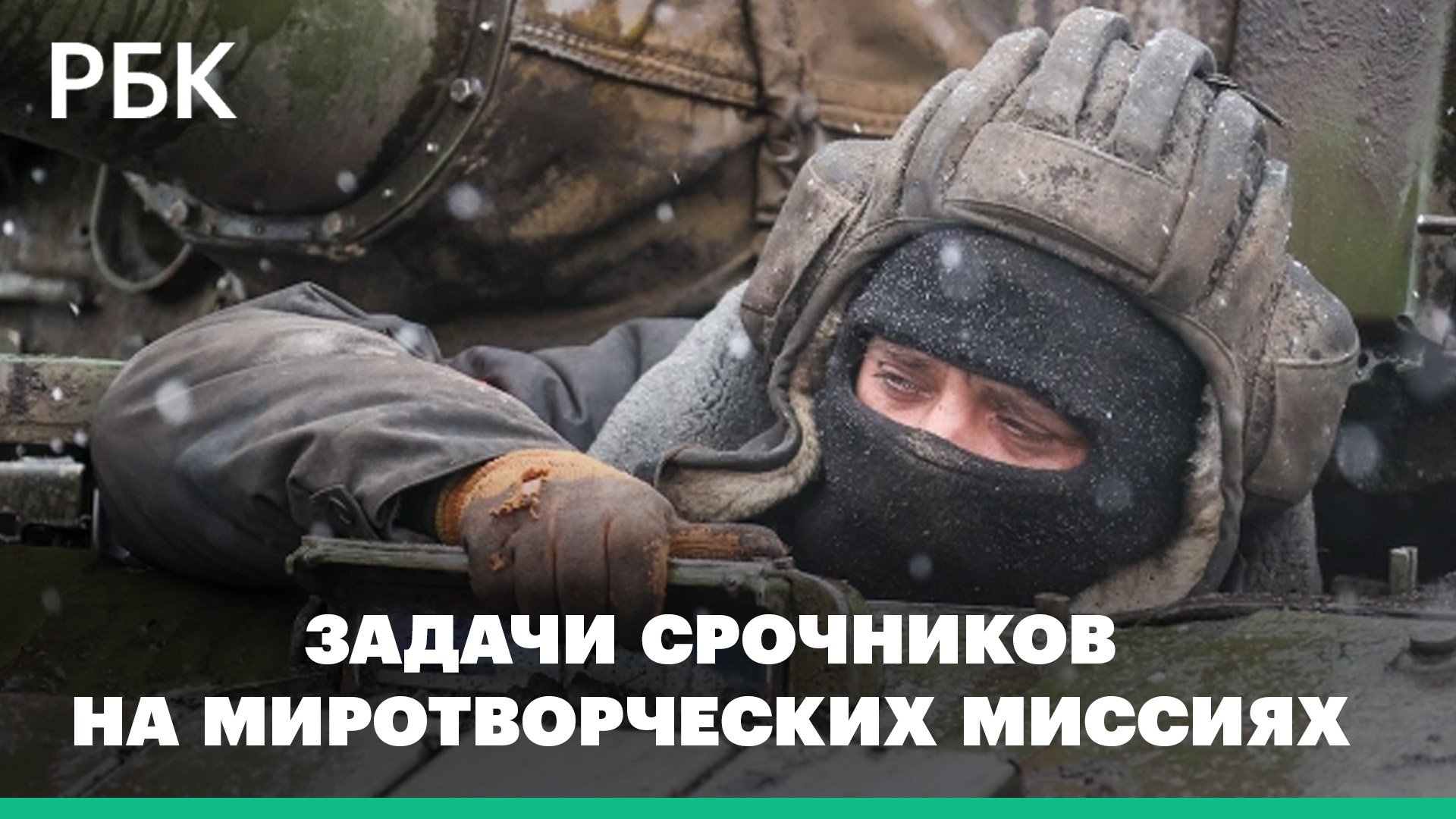Картаполов описал возможные задачи срочников на миротворческих миссиях