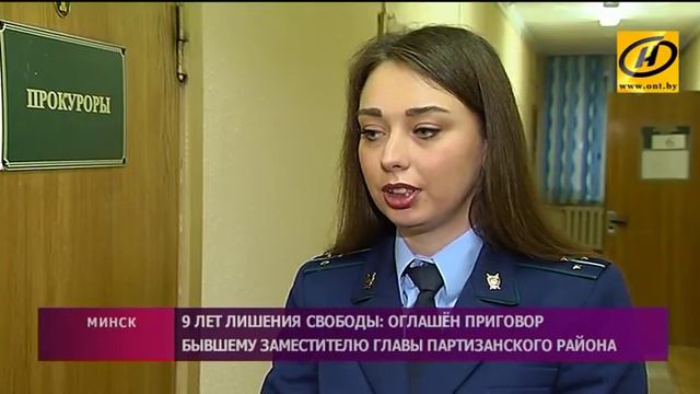 Суд вынес решение по делу бывшего заместителя главы Партизанского района Минска