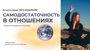 Самодостаточность в отношениях. Как перестать зависеть от человека эмоционально