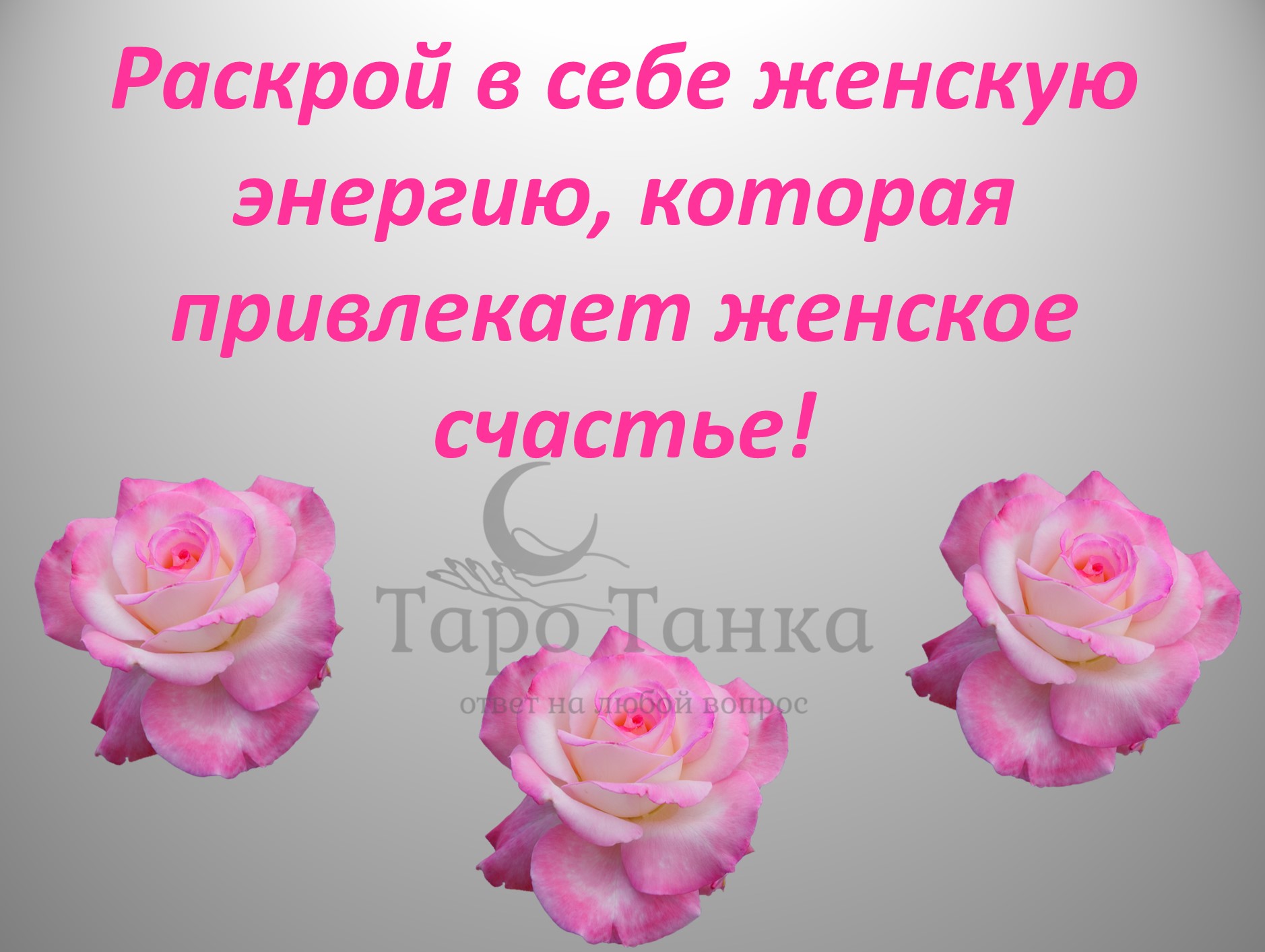 Прокачай свою женскую энергию! СТАРТ ОНЛАЙН-МАРАФОНА "СТАНЬ ИМПЕРАТРИЦЕЙ!" смотреть онлайн