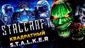 STALKRAFT (СТАЛКРАФТ)◾️КВЕСТЫ и ФАРМ◾️ФОТОН-2◾️ПЕРВЫЙ РАЗ