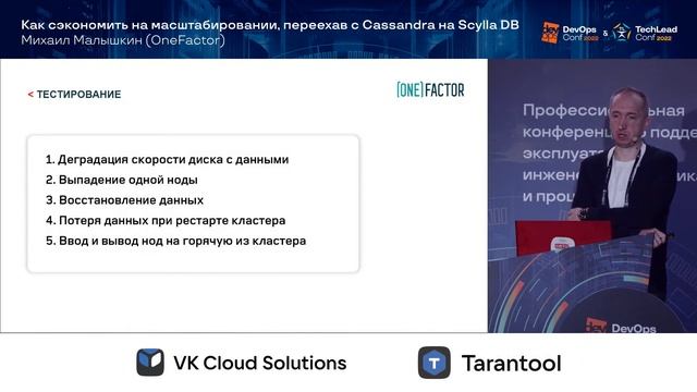 Как сэкономить на масштабировании, переехав с Cassandra на Scylla DB / Михаил Малышкин (OneFactor) смотреть онлайн