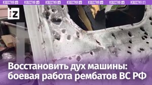 Любой ценой: как механики ремонтируют поврежденную технику в зоне СВО / Известия