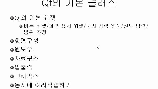 QT 프로그래밍 - #00 강의 개요 смотреть онлайн