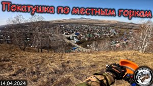 Эндуро покатушка по местным горкам | Залетаем в вертикалки