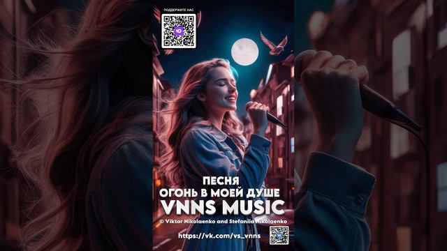 Ты моя вечная мелодия (VNNS MUSIC © Виктор Николаенко и Стефания Николаенко)