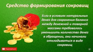 Что такое Деньги?! Функции Денег?! История Денег?!/Канал Про Деньги