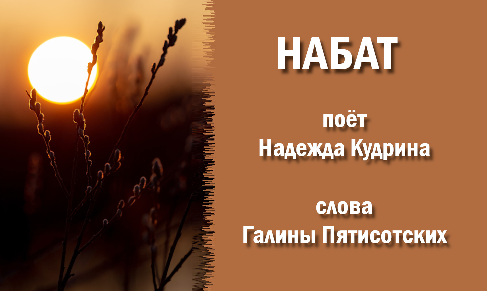 исполненный надежды. у церкви стояла. христианские пожелания благословения. «вот она какая…». исполненный надежды.