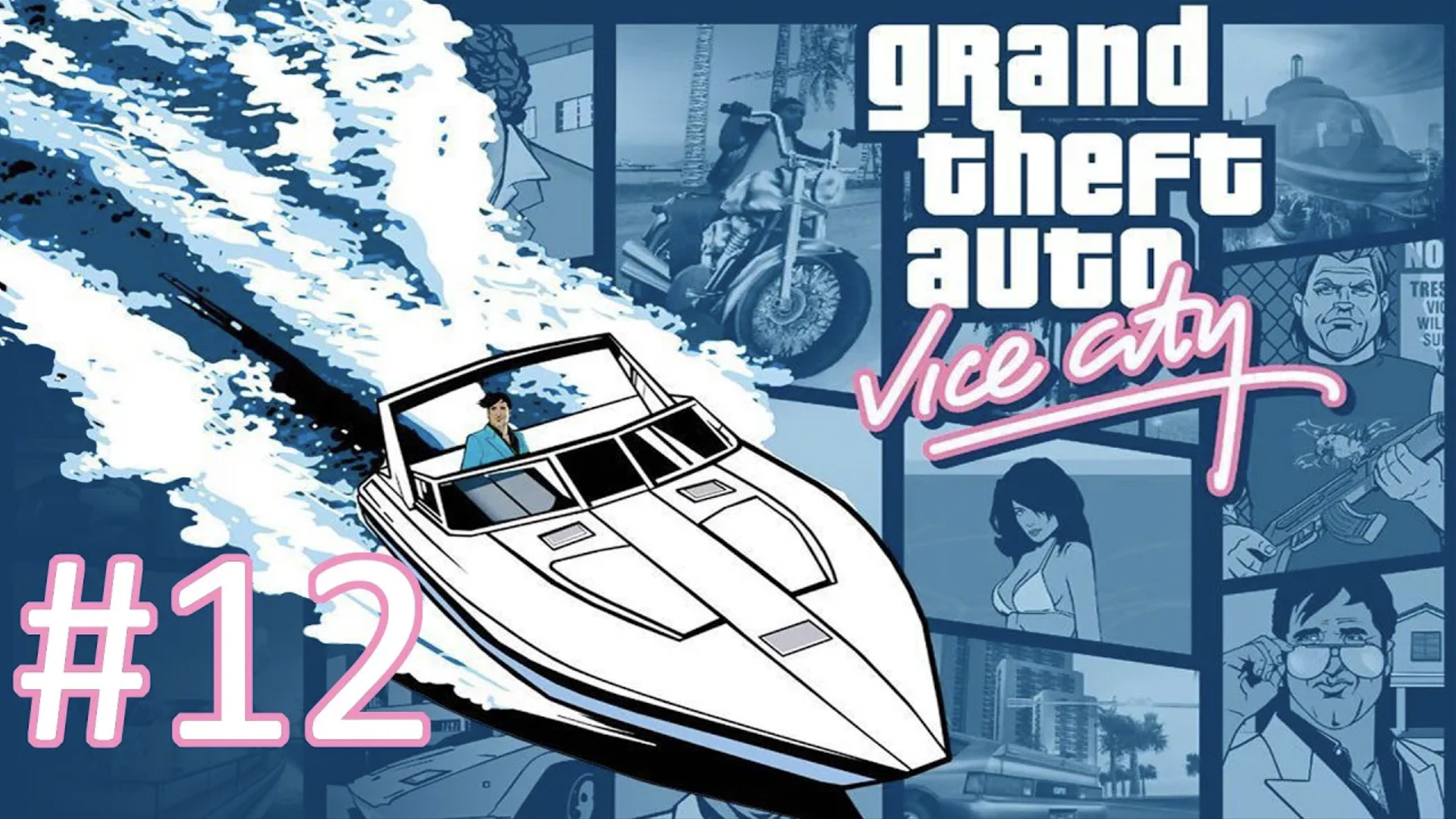 Прохождение Grand Theft Auto: Vice City - Часть 12. Финал