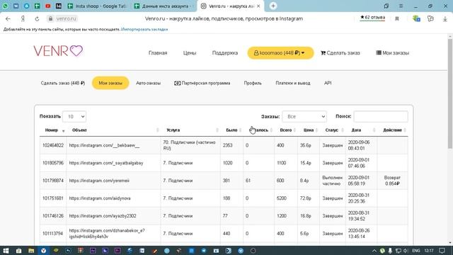 Венро сервис по накрутке в инстаграм! Venro Instagram     ОНЛАЙН ЗАРАБОТОК ЧЕРЕЗ ИНСТАГРАМ