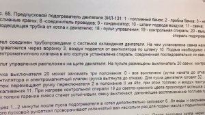 Инструкция по запуску подогревателя зил 131