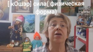 ИВРИТ С ГАЛЕЙ С НУЛЯ.  УРОК 95.     Говорим о силе...