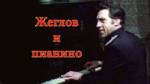 Непонятный момент: Жеглов и пианино