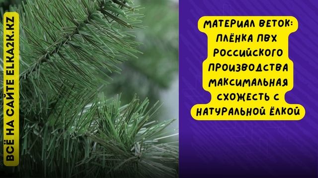 Большая новогодняя елка "Клеопатра" от 4 до 8 метров на сайте elka2k.kz смотреть онлайн