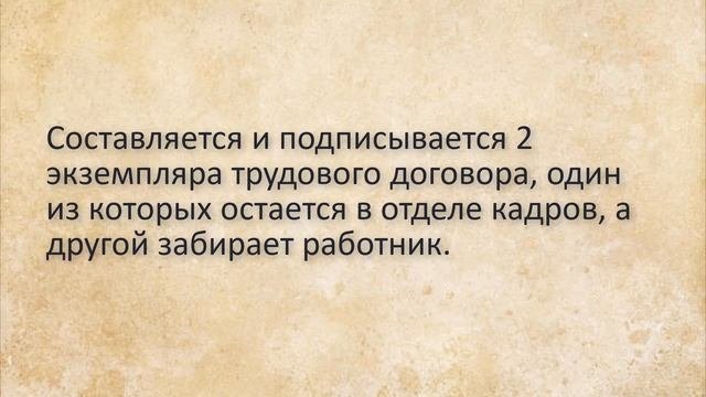 ⚖ Как правильно заключить трудовой договор ⚖