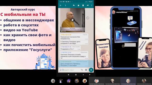 С мобильным на ТЫ. Секреты работы в вацапе.