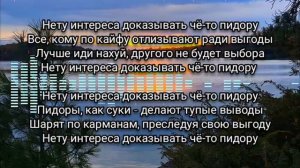 10AGE - Нету интереса [ТЕКСТ]