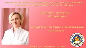 Визитная карточка "Я - педагог"