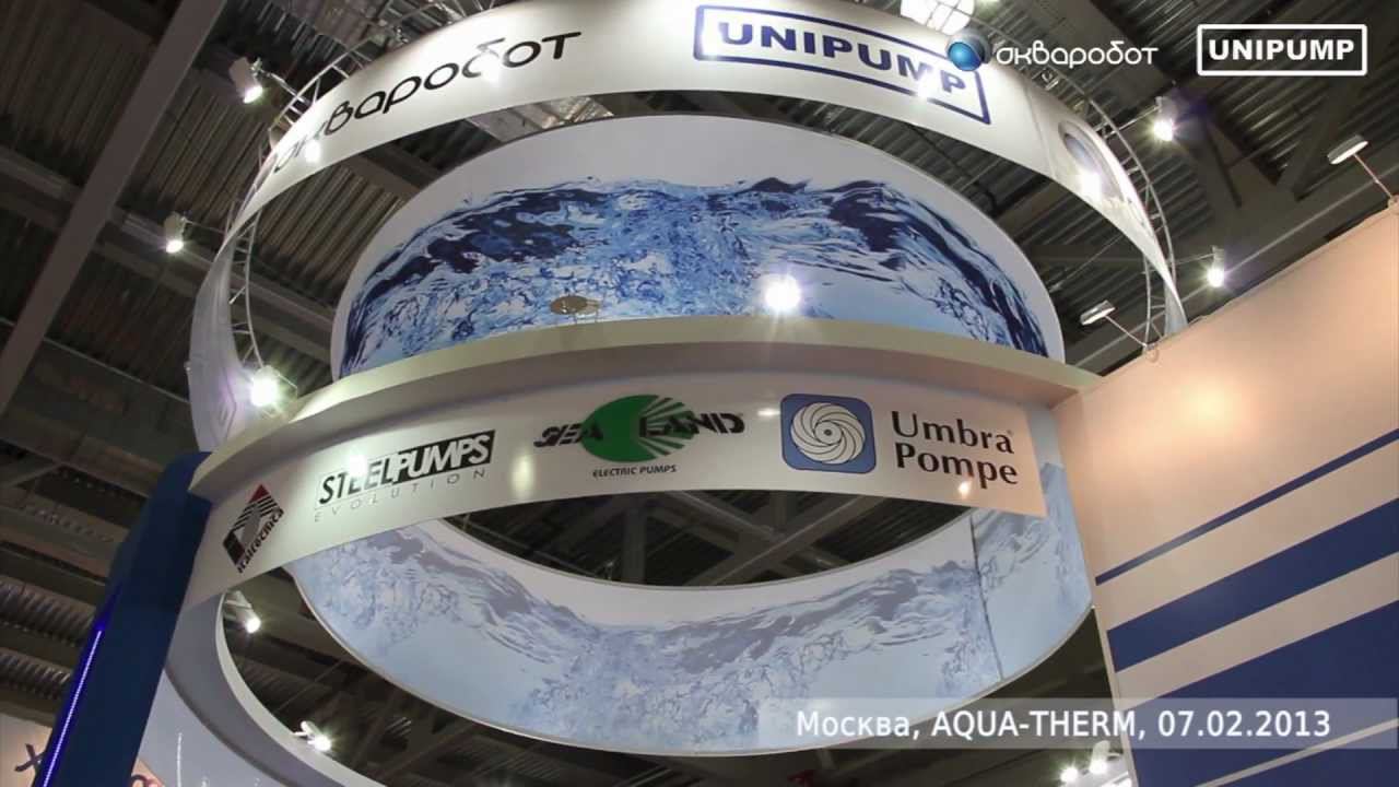 UNIPUMP. Выставка AQUATHERM. Насосное оборудование. Водоснабжение. Отопление. Инженерная сантехника.