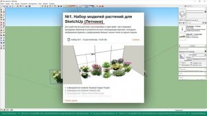 Сохранение и использование 2Д-моделей в программе SketchUp