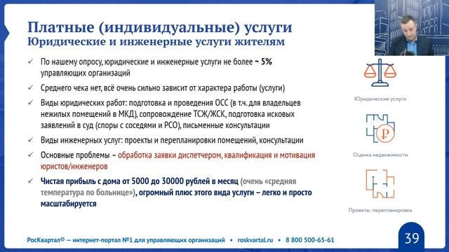 ✅ Онлайн-семинар «Как УК быть на шаг впереди своих конкурентов: лучшие практики из регионов» смотреть онлайн