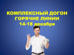Потенциальные линии для Комплексного догона.