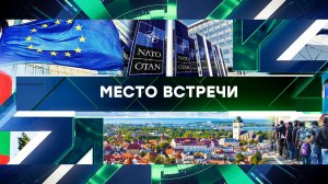 «Место встречи». Выпуск от 21 ноября 2023 года