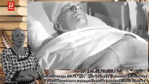 Ольга Берггольц «В госпитале». Читает Мышко Зинаида