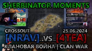 Sherbinator moments - [NRAV] vs [4TEA] Мост | Bridge | КВ | CW | CROSSOUT