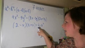 7 класс Формулы сокращенного умножения