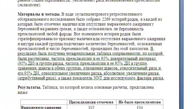 Медицинская информатика - Урок 9: Отношение шансов